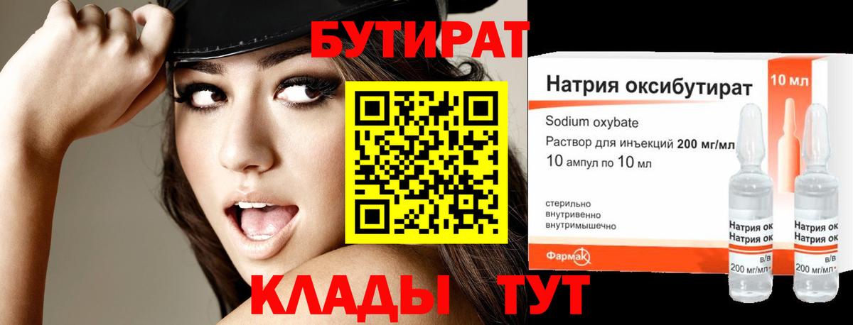 Ярославль  БУТИРАТ бутик  БУТИРАТ  Вход с VPN 