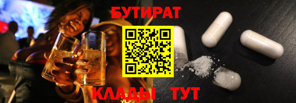 Бутират 99% Ярославль