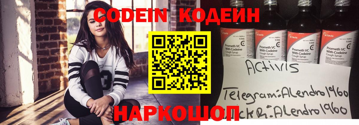 Кодеиновый сироп Lean напиток Lean (лин)  Вход с VPN  Кодеиновый сироп Lean напиток Lean (лин)  Ярославль 