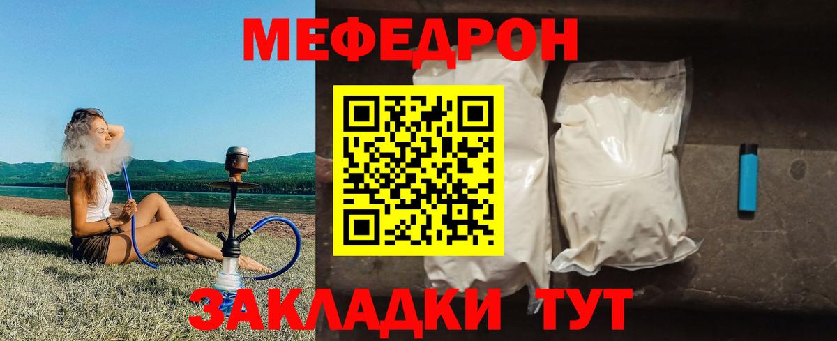 Меф мяу мяу кристаллы Ярославль